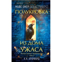 Эксмо К. Н. Кроуфорд, Алекс Риверс "Миры Майка Омера. Комплект из 4-х книг о фейри-профайлере + шоппер (Фейри-профайлер, Фейри-убийца, Агент тьмы, Полукровка из Дома Ужаса)"