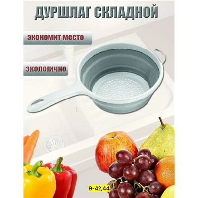 Дуршлаг #23112302