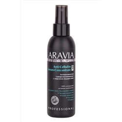 Aravia Антицеллюлитная сыворотка-концентрат с морскими водорослями / Anti-Cellulite Serum-Сoncentrate, 150 мл KRISTALLER, 1109007