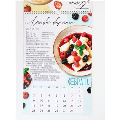 Календарь 2026 перекидной на ригеле А3 «Рецепты»