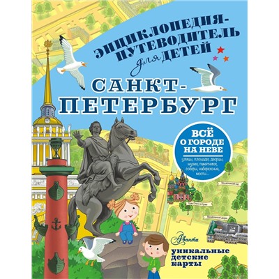 АСТ Кравченко Т.Ю. "Санкт-Петербург"