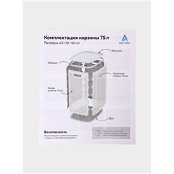 Плетёная корзина для белья с крышкой «Лён», 75 л, 43×32×60 см, белая