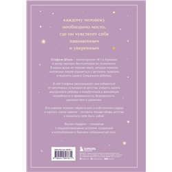 Эксмо Шталь Стефани "Набор из 2х книг: Ребенок в тебе должен обрести дом. Вернуться в детство, чтобы исправить взрослые ошибки. Подарочное издание + стикерпак от опрокинутый лес + Ребенок в тебе должен обрести дом. Воркбук для самостоятельной работы. 3 шага к настоящему себе (ИК)"
