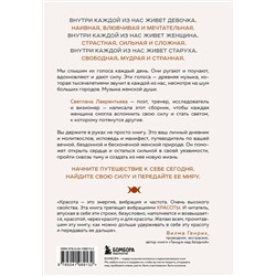 Эксмо Светлана Лаврентьева (Кот Басё) "Триединая. Путеводитель по женской душе"