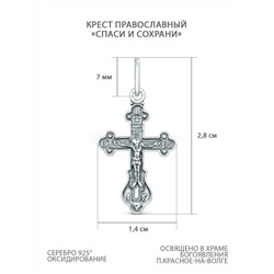 Крест православный из чернёного серебра - Спаси и сохрани 2,8 см 925 пробы 00-0004-3
