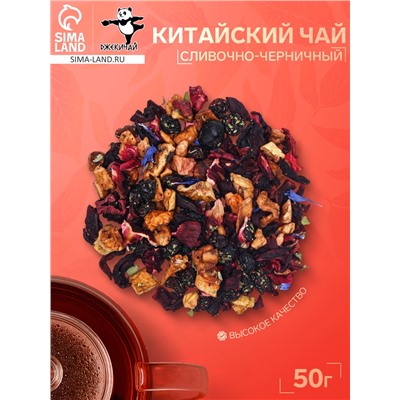 Китайский фруктовый чай «Сливочно-черничный», 50 г