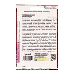 Семена Томат Минусинский Крупноплодный 10 шт.  12.29 г.