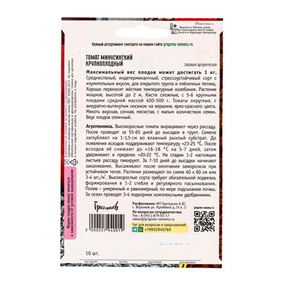 Семена Томат Минусинский Крупноплодный 10 шт.  12.29 г.