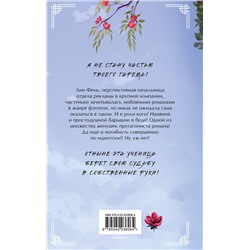 Эксмо Энигма Тенебрис "Эта ученица желает возвышения!"