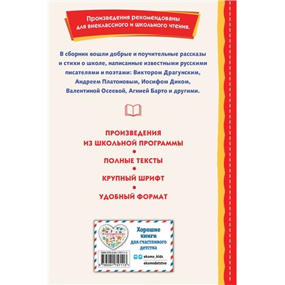 Эксмо Железников В.К., Драгунский В.Ю., Берестов В.Д. "Рассказы и стихи про школу (ил.)"
