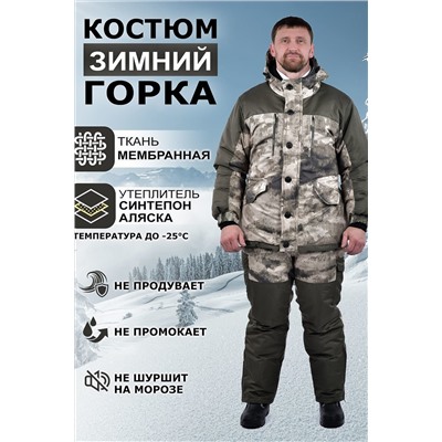 Костюм с комбинезоном Горка Зимний НАТАЛИ, 957904