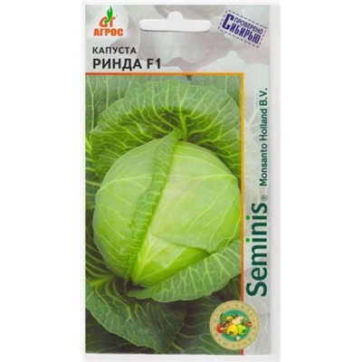 Капуста б/к Ринда F1 (Код: 5396)