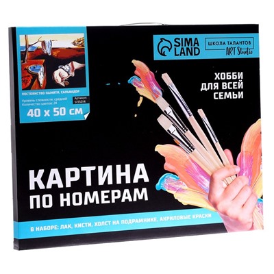 Картина по номерам на холсте с подрамником «Постоянство памяти» Сальвадор Дали, 40×50 см
