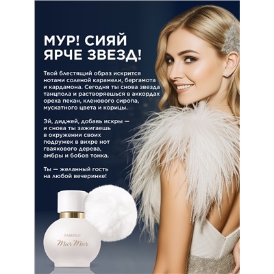 Парфюмерная вода для женщин Mur Mur Blanc