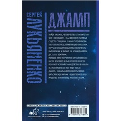 АСТ Сергей Лукьяненко "Джамп. Звезды - холодные игрушки. Звездная Тень"