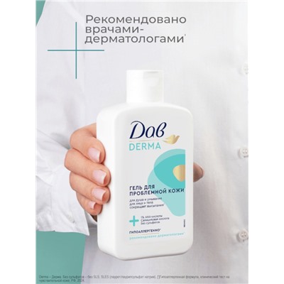 Гель для душа и умывания «Дав», для проблемной кожи, 280 мл