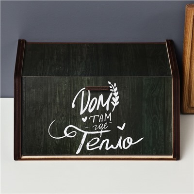 УЦЕНКА Хлебница «Дом, там где тепло», 20.5×28.5×13 см