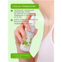 Минеральный дезодорант-спрей «Алоэ Вера», 100 мл