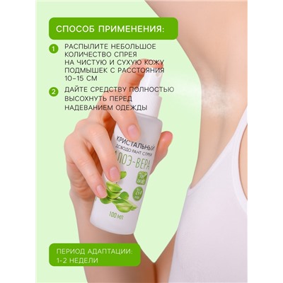 Минеральный дезодорант-спрей «Алоэ Вера», 100 мл