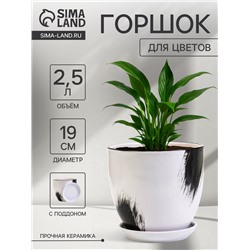 Горшок для цветов «Штрих», 2.5 л, d=19 см, h=17 см, с поддоном, керамика, белый