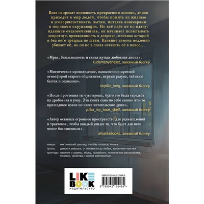 Эксмо Марьяна Куприянова "Тьма по соседству"