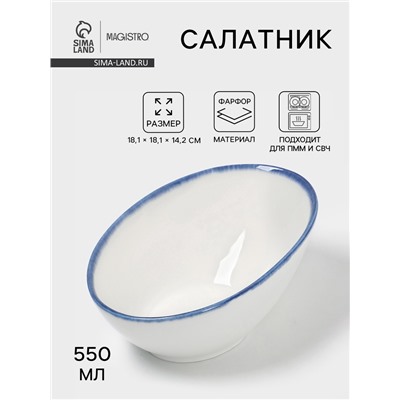 Салатник Magistro Blue Lagoon, 550 мл, 18.1×14.2 см, фарфор, белый