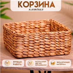 Корзина плетёная 25х25х12 см