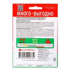 Семена Томат Волгоградский 323 ,семена Агроуспех Много-Выгодно 1г (250)