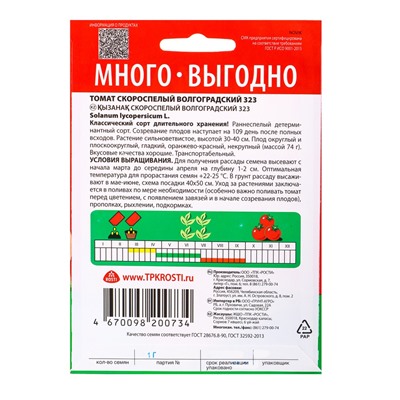 Семена Томат Волгоградский 323 ,семена Агроуспех Много-Выгодно 1г (250)