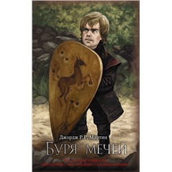 367964 АСТ Джордж Р.Р. Мартин "Буря мечей"