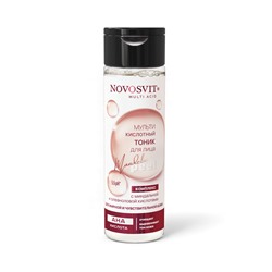 Тоник для лица мультикислотный NOVOSVIT с миндальной и олеаноловой кислотами, очищает и выравнивает тон кожи, 200 мл