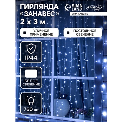 УЦЕНКА Гирлянда «Занавес» 2×3 м, IP44, УМС, белая нить, 760 LED, свечение белое, 220 В