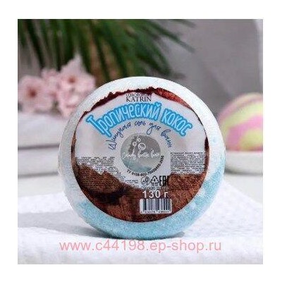 Лаборатория Катрин Шипучая соль для ванн Пончик Candy baht bar Тропический кокос 130гр