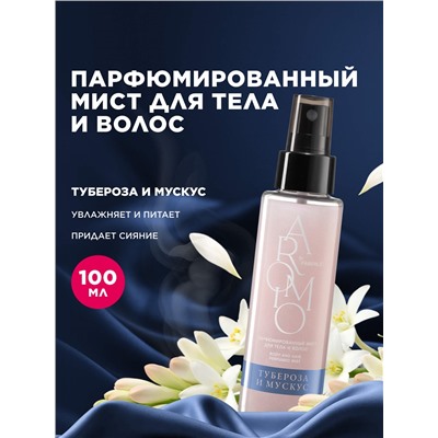 Парфюмированный мист для тела и волос «Тубероза и мускус»