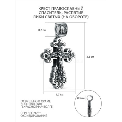 Крест православный из чернёного серебра - 3,3 см ПК-049-1ч