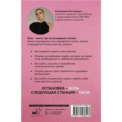 АСТ Екатерина Костецкая "Полюби свои травмы. Как превратить боль в силу и выбраться из внутреннего кризиса"