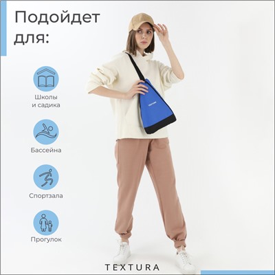 Рюкзак для обуви на молнии TEXTURA, синий