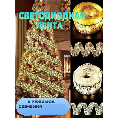 61125 Светящаяся лента