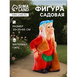 Садовая фигура из гипса «Бабка-Ёжка стоя», 33×35×65 см, МИКС