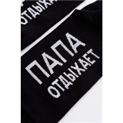 Носки стандарт Папа отдыхает (набор 3 пары) НАТАЛИ, 1133320