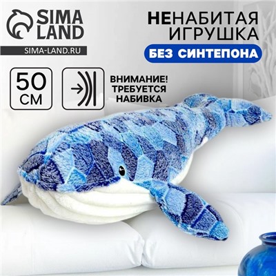 Мягкая игрушка без наполнителя «Кит», 50 см