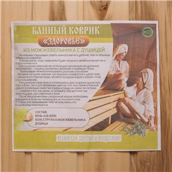 Коврик - сидушка для бани и сауны, стружка можжевельника с душицей
