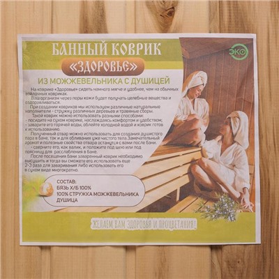 Коврик - сидушка для бани и сауны, стружка можжевельника с душицей