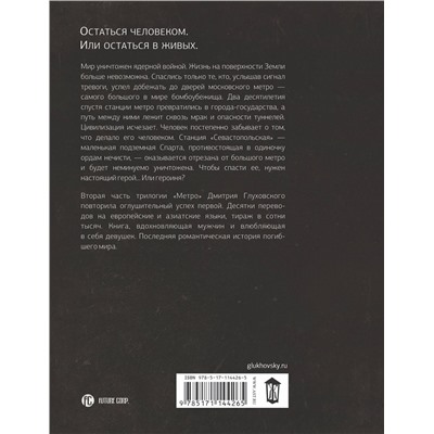 368512 АСТ Дмитрий Глуховский "Метро 2034"