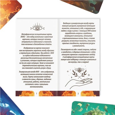 Метафорические ассоциативные карты «Мир вокруг меня», 50 карт (7×12 см), 16+