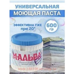 МАЛЬВА Паста моющая универсальная 600 гр