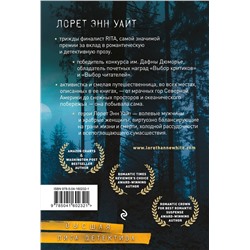 Эксмо Лорет Энн Уайт "Поглощенные сумраком"