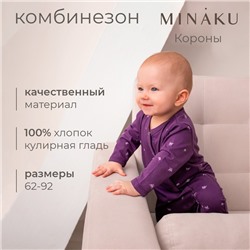 Комбинезон детский MINAKU, рост 80-86 см, фиолетовый