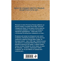 Эксмо Оса Ларссон "Грехи наших отцов"