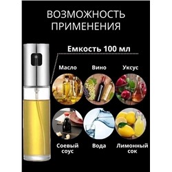 Распылитель для масла, Артикул: 128017